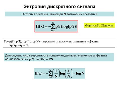 Информационная энтропия: концепция и применение