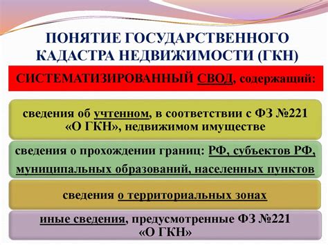 Информация в Государственном кадастре