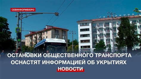 Информация о ближайших станциях и маршрутах