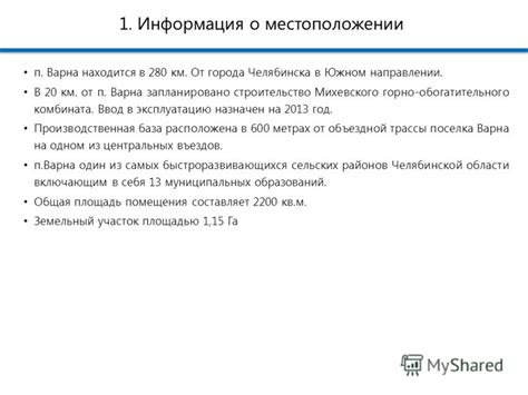 Информация о местоположении вагона