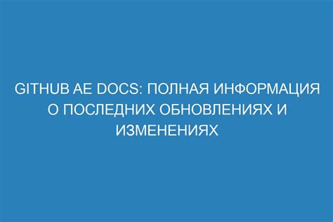 Информация о последних изменениях и способах обхода античита