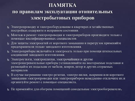 Информирование о правилах использования