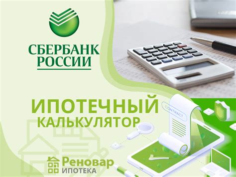 Ипотечный калькулятор Сбербанка