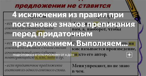 Исключения из правил