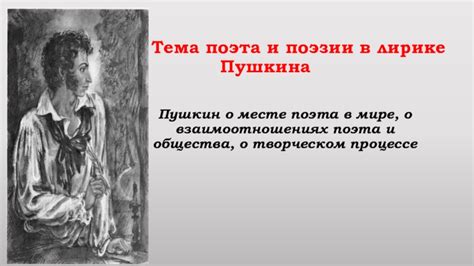 Искусство поэта: о творческом процессе в создании произведений