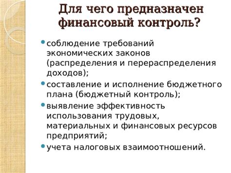 Исполнение материальных требований