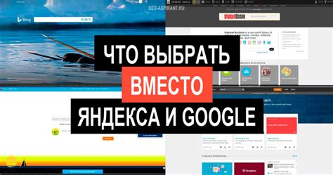 Использование альтернативных поисковых систем вместо Google