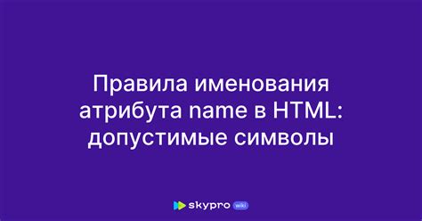 Использование атрибута "name" для группировки