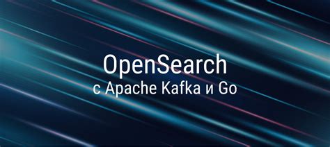 Использование балансировки и масштабирования в Apache Kafka