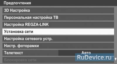 Использование беспроводной сети для подключения к Интернету на телевизоре Toshiba Regza