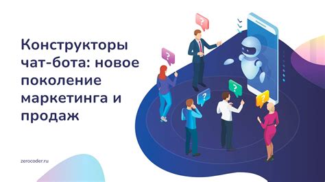 Использование ботов