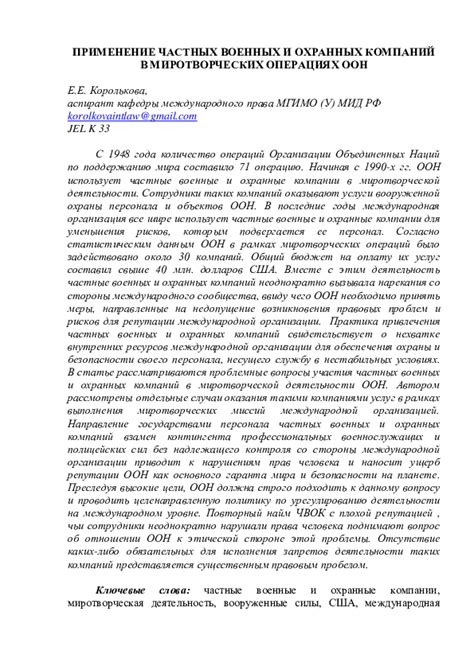 Использование в военных операциях