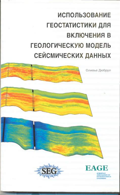 Использование геологических и сейсмических данных для прогнозирования сейсмической активности