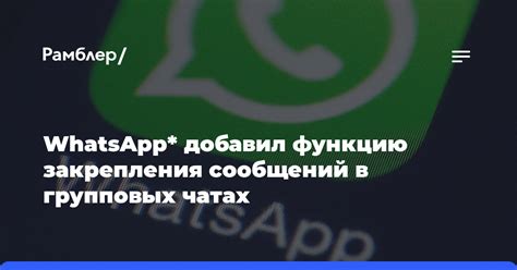 Использование голосовых сообщений в групповых чатах WhatsApp