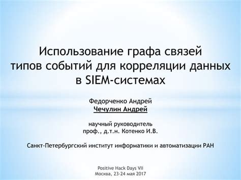 Использование графа в анализе данных