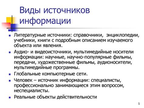 Использование доступных источников информации, таких как публичные публикации