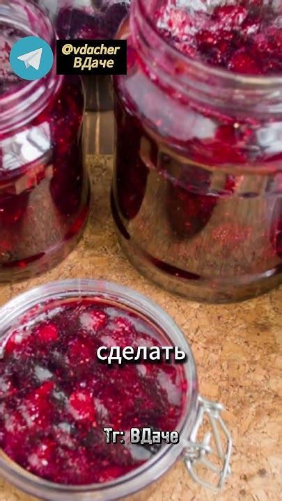 Использование забродившего варенья