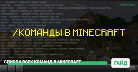 Использование команды в Minecraft