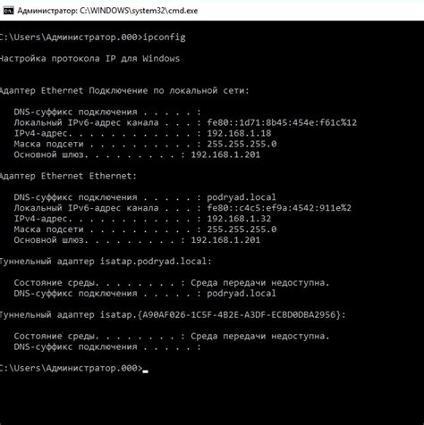 Использование команды ipconfig в командной строке