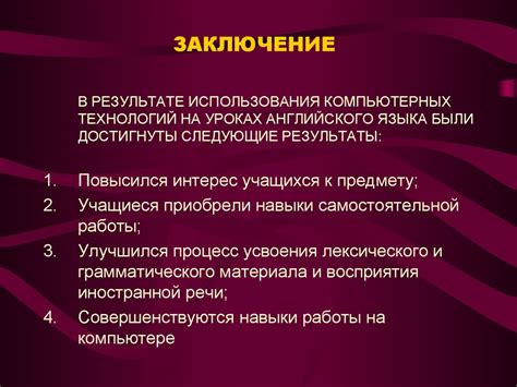 Использование компьютерных технологий