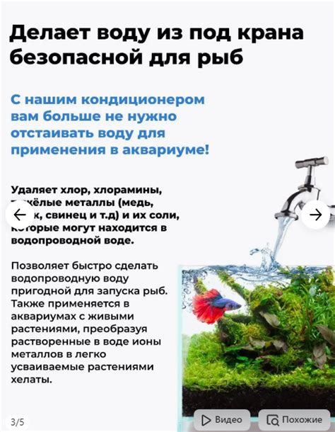 Использование кондиционера для аквариумной воды