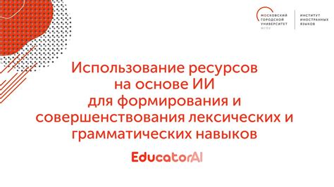 Использование лексических справочников и электронных ресурсов для эффективного перевода