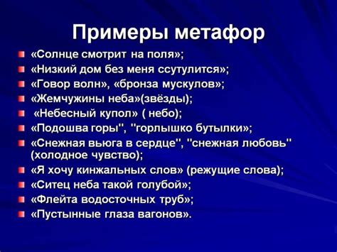 Использование метафоры в пошлых фразах