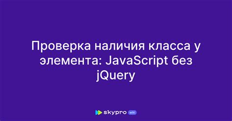 Использование метода filter() для проверки наличия класса в Jquery