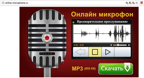 Использование онлайн сервисов для проверки работы микрофона