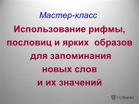 Использование описательных слов для создания ярких образов в нарративном стиле