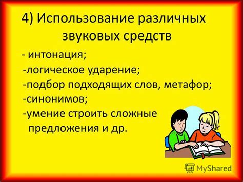 Использование подходящих средств