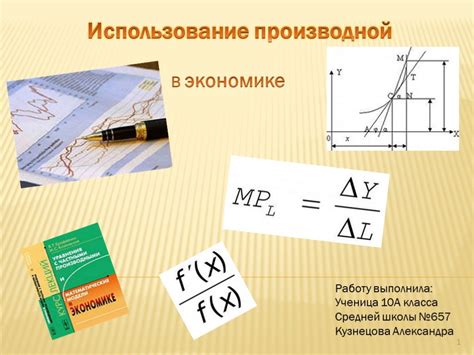 Использование производной