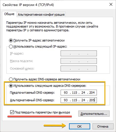 Использование произвольных DNS-серверов