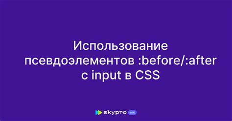 Использование псевдоэлементов для стилизации блоков