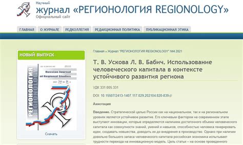 Использование публикаций в журнале для научного резюме