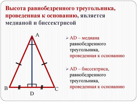 Использование равнобедренного треугольника