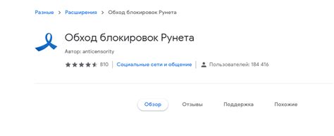 Использование расширений для блокировки рекомендаций