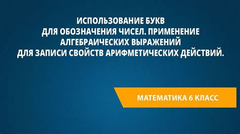 Использование системы алгебраических выражений