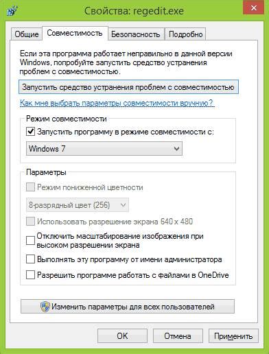 Использование совместимости с Windows 7