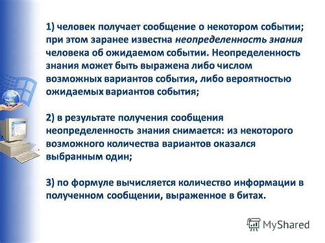 Использование содержательного подхода к измерению информации в различных сферах деятельности