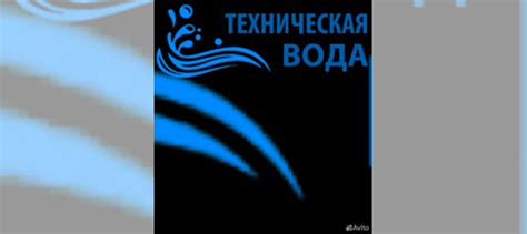 Использование соленой воды для технических нужд