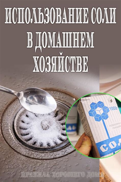 Использование соли для смягчения горечи