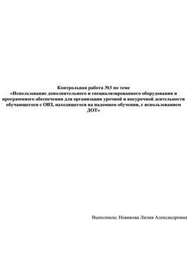 Использование специализированного оборудования для отключения