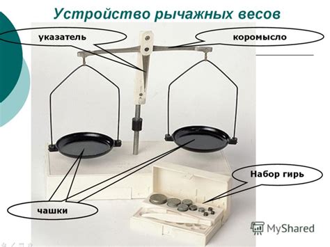 Использование специальных весов для измерения массы утяжелителя