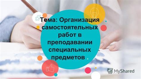 Использование специальных предметов