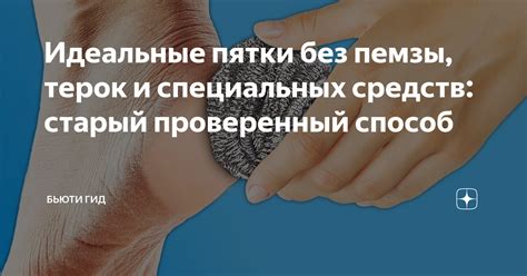 Использование специальных средств и массаж