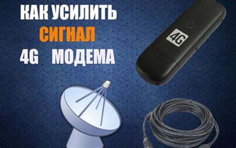 Использование специальных устройств для усиления сигнала