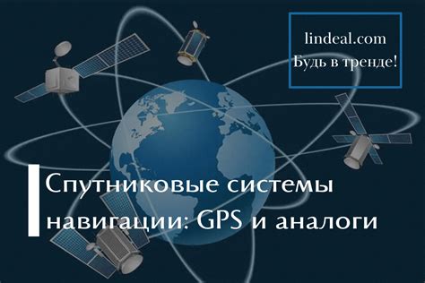 Использование спутниковых систем навигации для определения траектории проложения ЛЭП