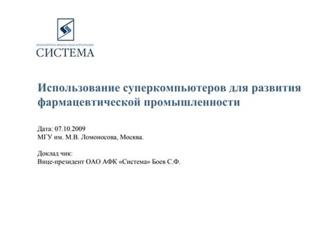 Использование суперкомпьютеров для расчета погодных параметров