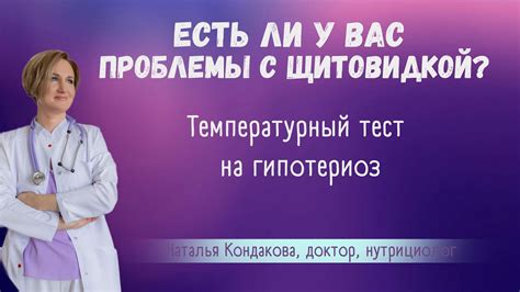 Использование температурного теста